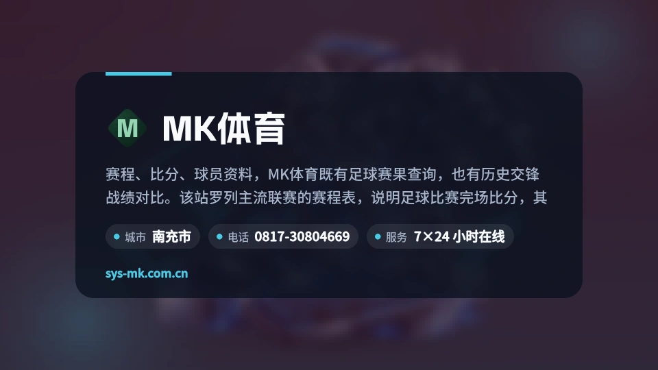 了解MK体育